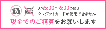 現金精算のお願い